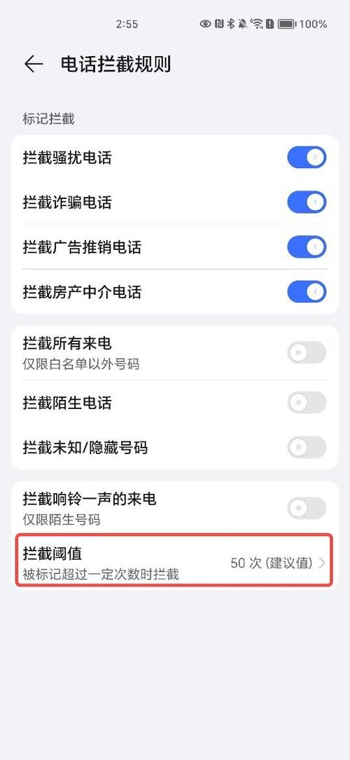 苹果手机如何设置骚扰电话拦截功能缩略图