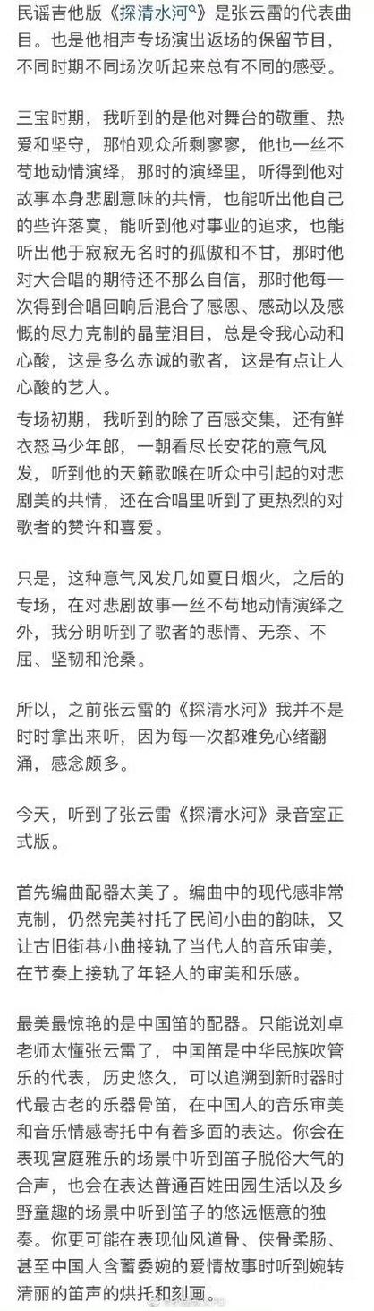 张云雷版《探清水河》歌词图标