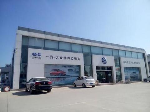 哈尔滨一汽大众4s店联系方式缩略图