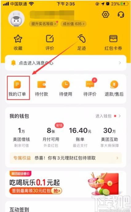 美团删除了的订单记录怎么找回图标