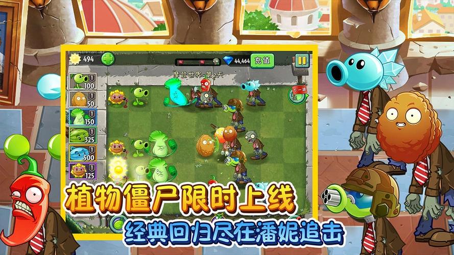 植物大战僵尸2免登录版最新版游戏亮点图标