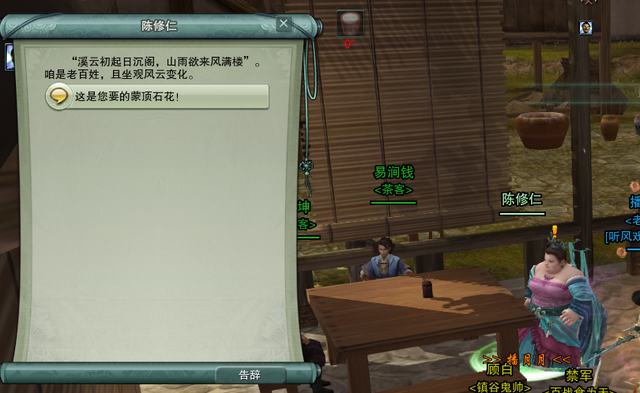 茶馆任务获取途径缩略图