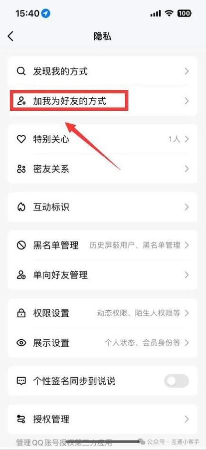 如何在QQ设置不让通讯录的人看到图标