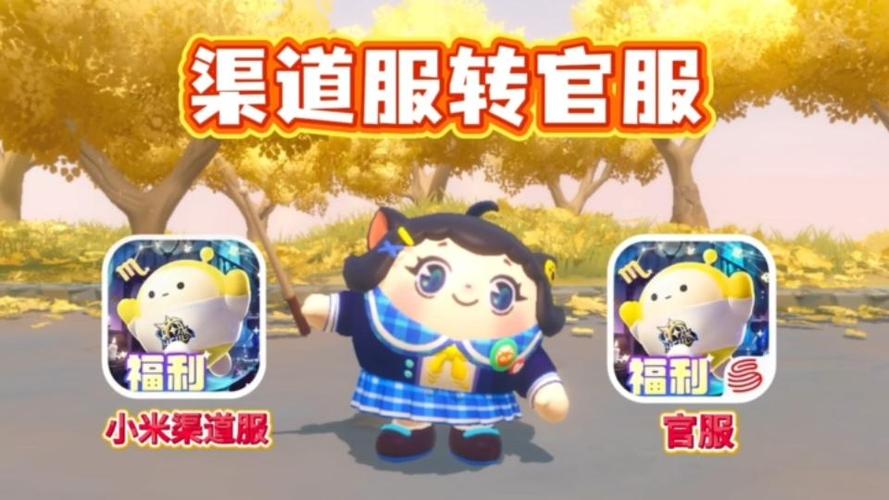 如何迁移渠道服到官服缩略图