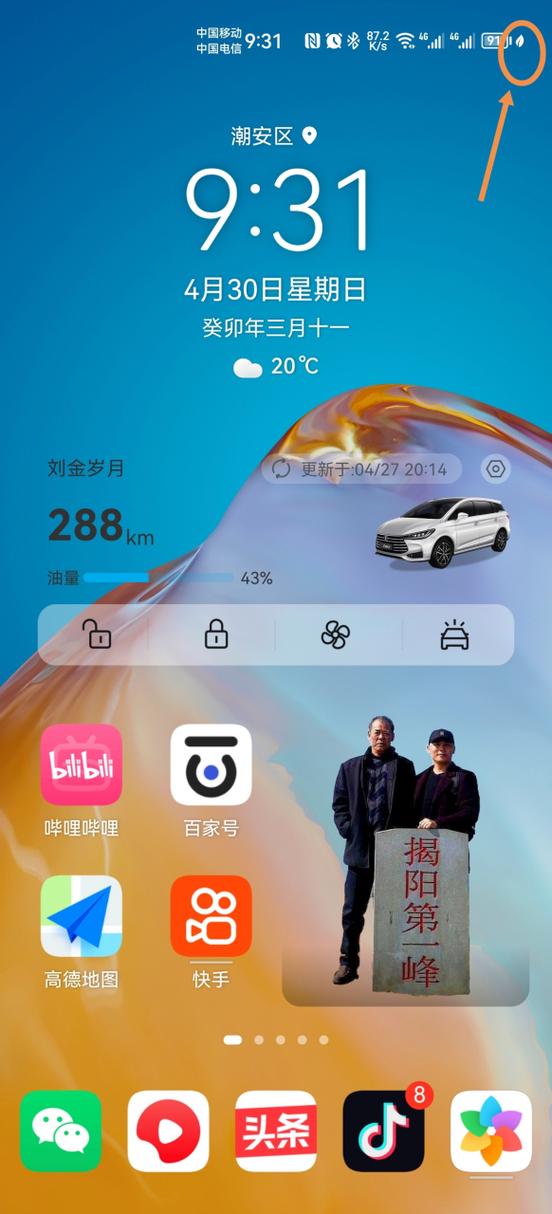 华为手机右上角圆圈箭头图标的含义图标