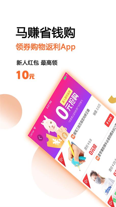 马赚省钱购提现是真的吗图标