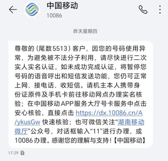 涉诈停机号要多久才恢复缩略图