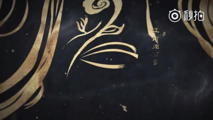 凤囚凰江南恨歌曲缩略图