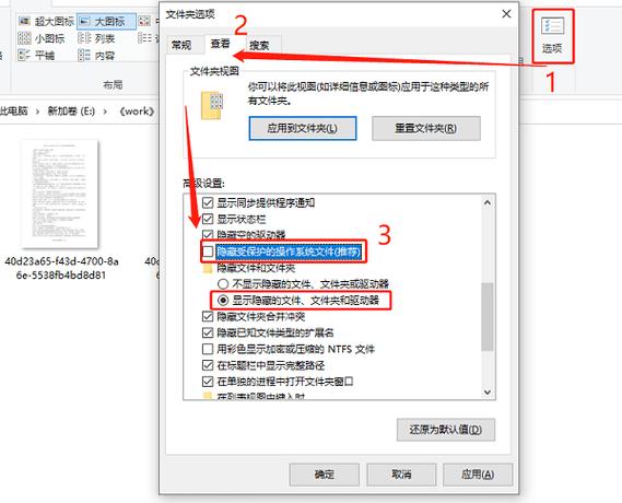 电脑桌面文件被隐藏了怎么显示出来缩略图