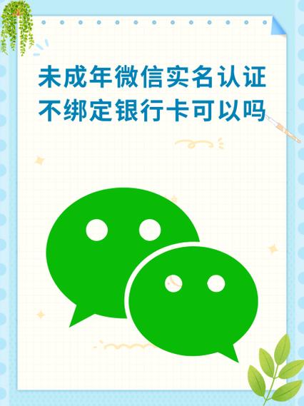 微信实名认证未成年可以微信支付吗图标