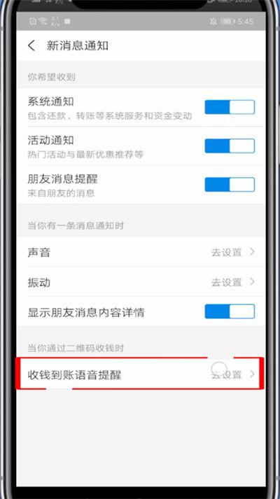 如何打开支付宝的通知栏收款提醒助手功能缩略图