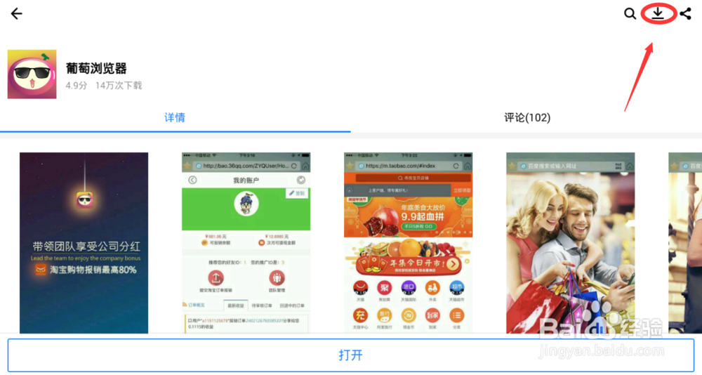 如何取消葡萄浏览器注册缩略图