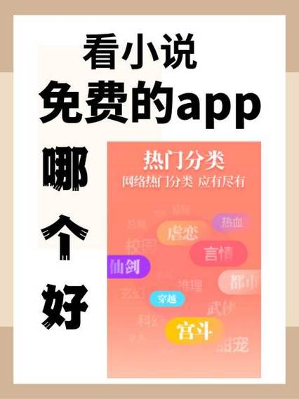 看小说的软件哪个好而且免费无广告缩略图