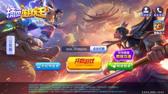 捕鱼游戏王波克城市版本缩略图