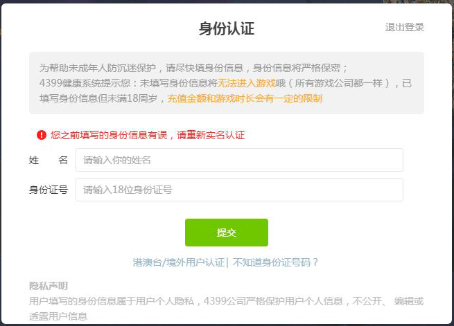 如何更改4399实名认证游戏截图
