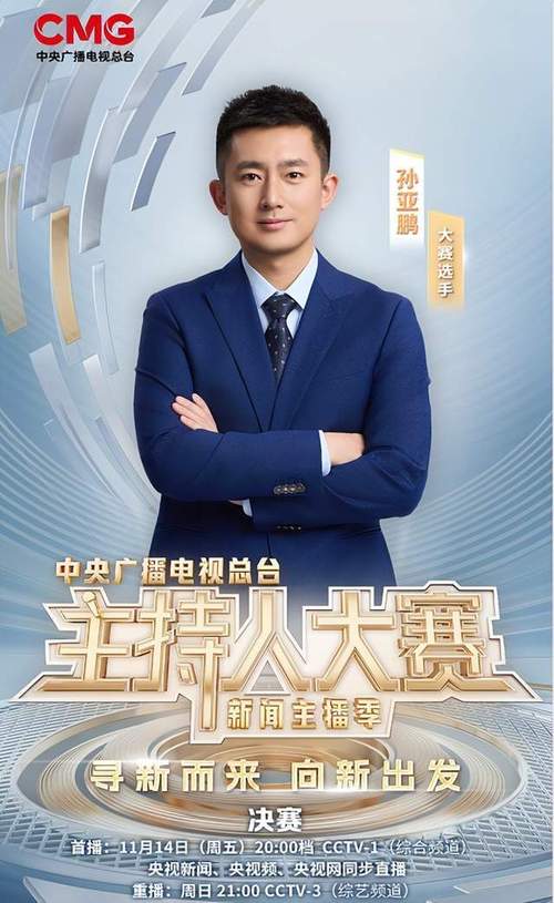 主持人大赛2025总决赛完整版缩略图