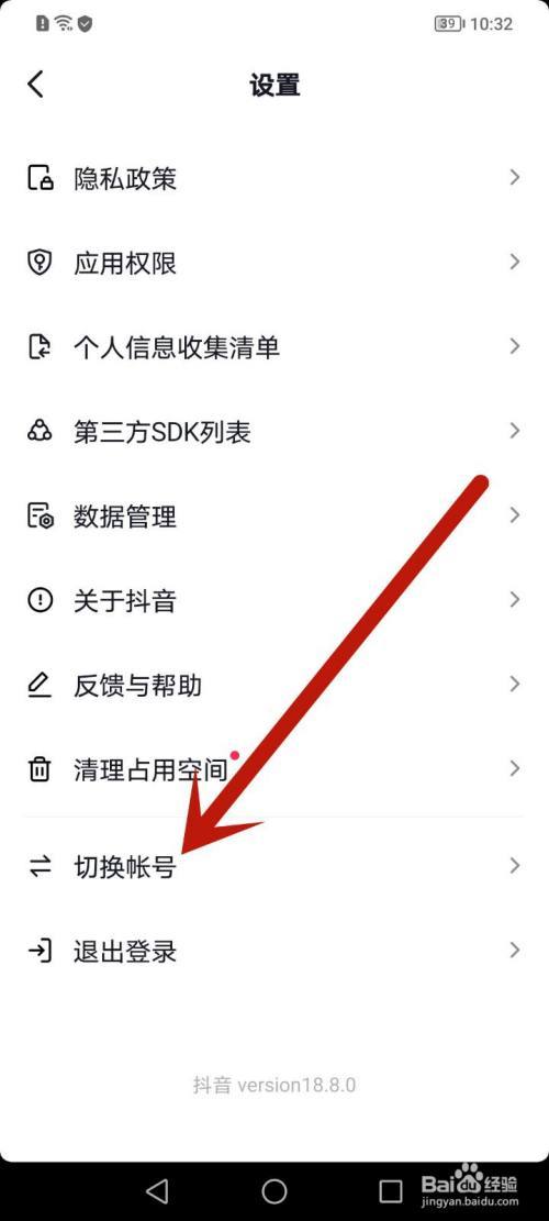 怎样退出另一个手机上的抖音账号登缩略图