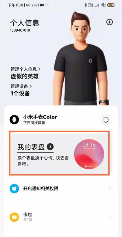 小米手表color更换表盘背景方法缩略图
