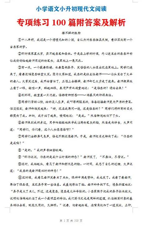 小升初阅读理解专项训练(含答案)缩略图