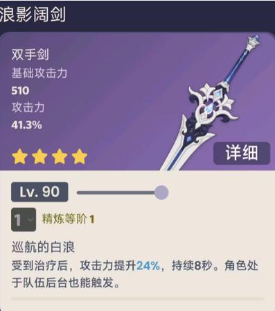 原神80突破90要多少材料缩略图