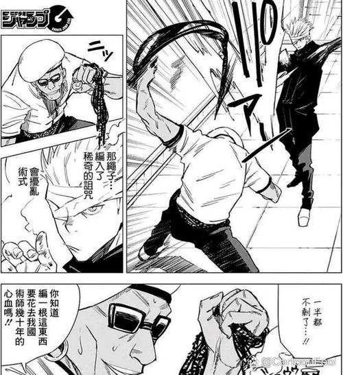 咒术回战漫画在线缩略图