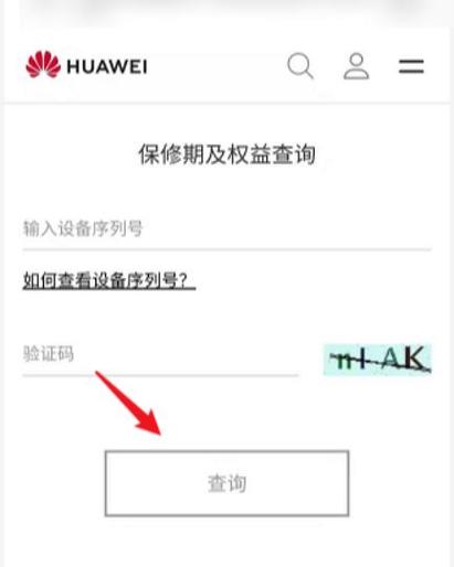华为官网序列号真伪查询靠谱吗缩略图
