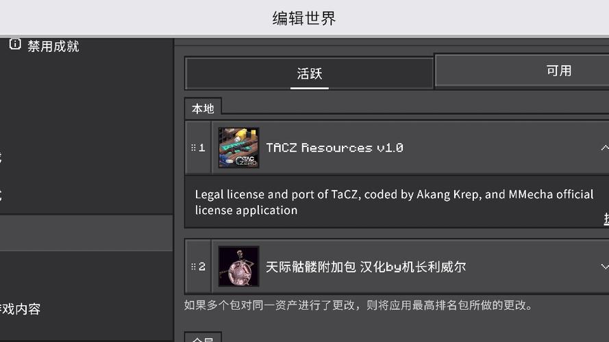我的世界国际版用什么软件加模组缩略图