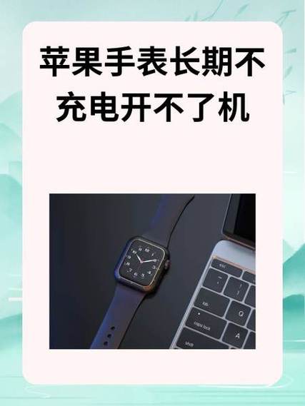 苹果手表常见故障及解决方法缩略图