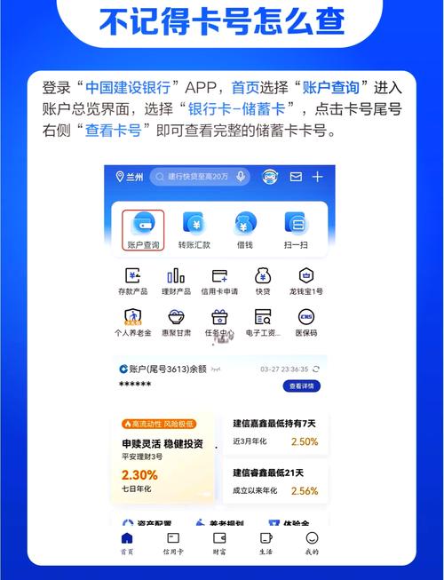 中国建设银行app银行卡号查看方法缩略图