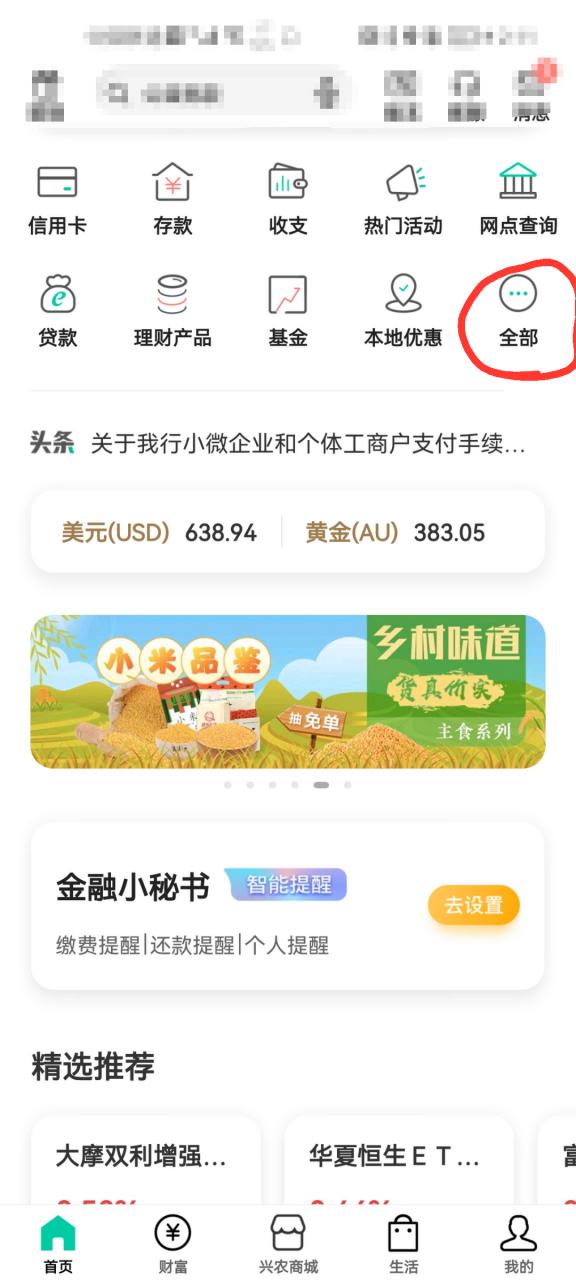 未激活的农行信用卡怎么注销缩略图