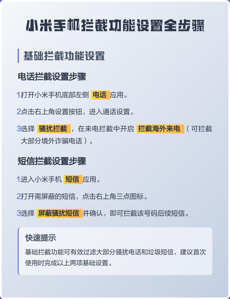小米手机拦截标记号码的方法缩略图