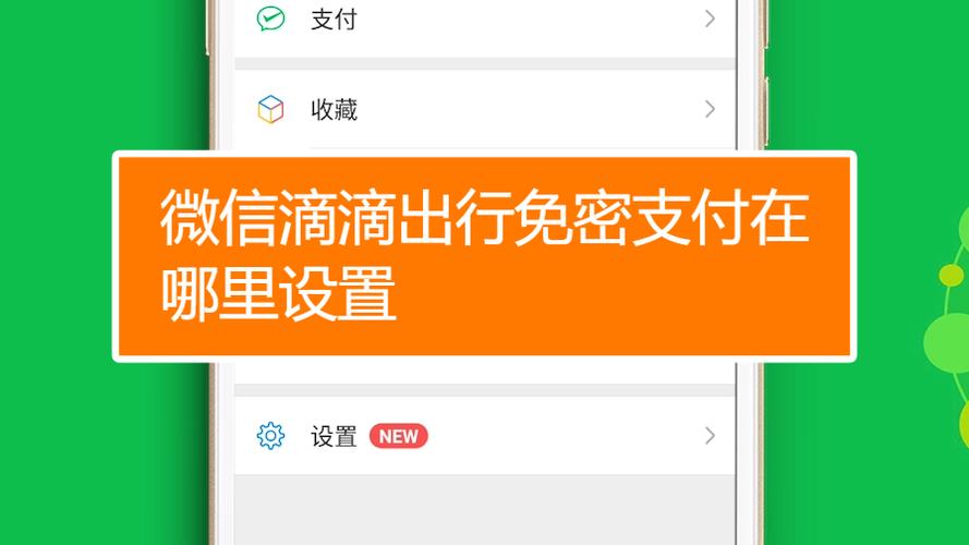 滴滴出行可以不开通免密支付吗缩略图