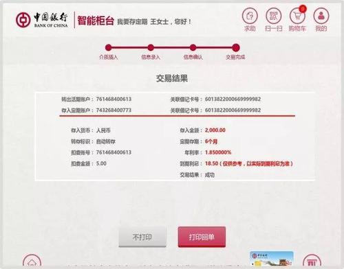 中国手机银行定期存单怎么查缩略图