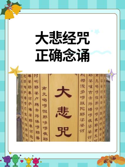大悲咒念诵7遍10分钟缩略图