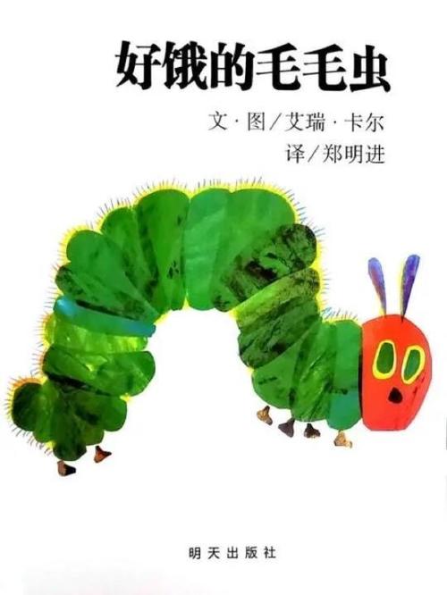 好饿的毛毛虫完整阅读图标
