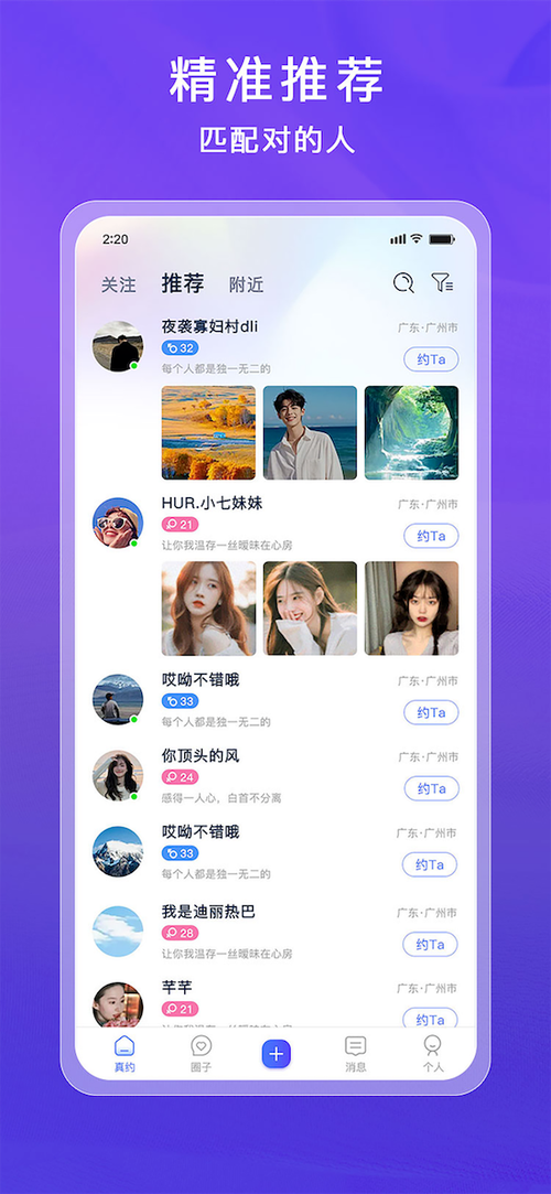 有没有聊天不收费的交友软件缩略图