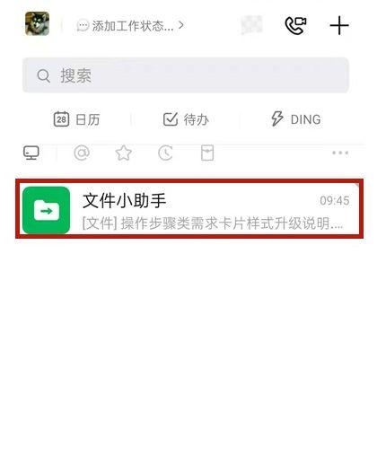 钉钉入职资料在哪里看缩略图