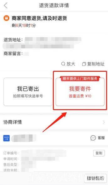 拼多多上门取件怎么弄缩略图