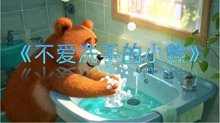 金小熊和银小熊的故事缩略图