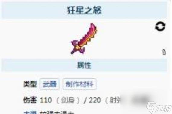 泰拉瑞亚星怒最好附魔游戏截图