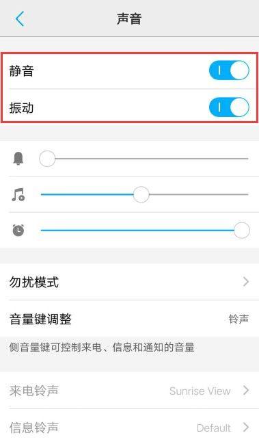 vivo手机充满电声音提醒如何关缩略图