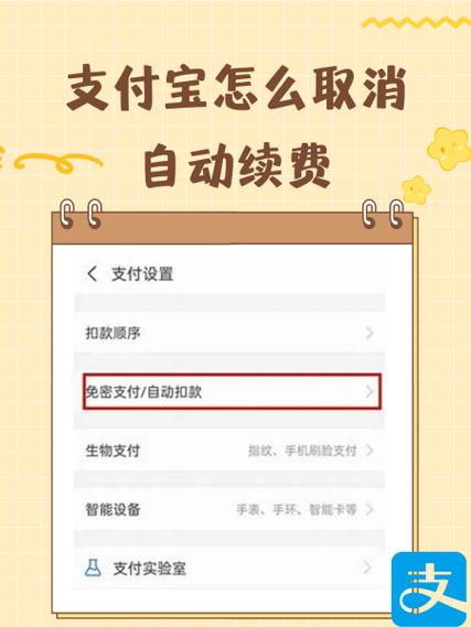 支付宝有线电视自动缴费怎么关闭缩略图