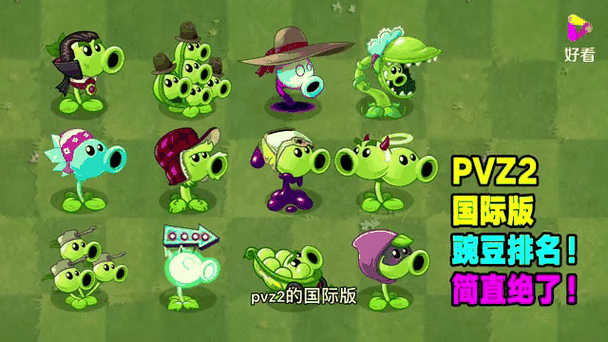 pvz2怎么下载国际正版缩略图