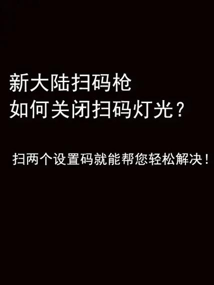 扫码枪的灯一直亮着怎么回事图标