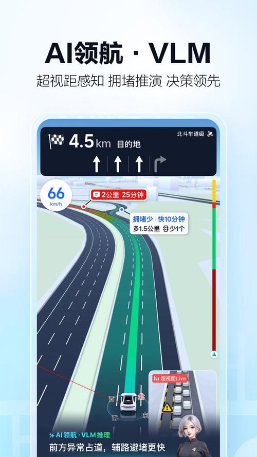 免费下载高德地图导航最新版手机缩略图