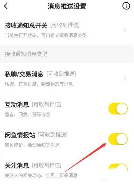 闲鱼怎么关闭在线状态缩略图