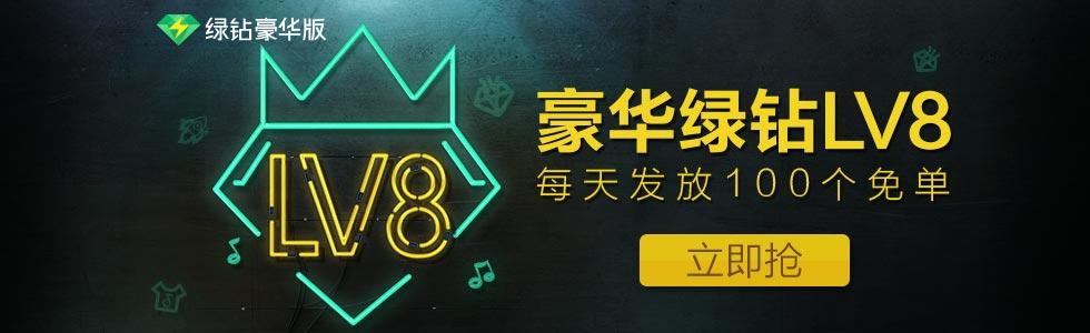 绿钻贵族版和绿钻豪华版的参与游戏机会缩略图