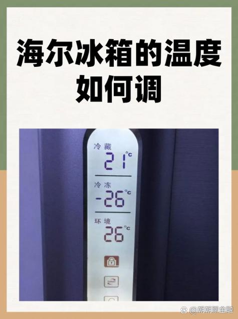 老海尔冰箱怎么调温度缩略图