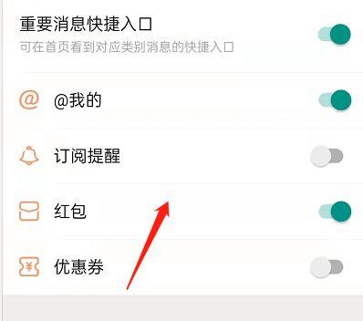 怎么关闭淘宝活动消息提醒图标