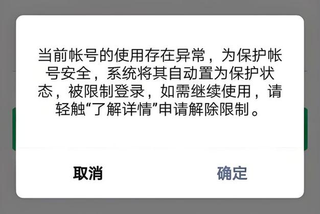 你的账号存在异常是什么意思图标